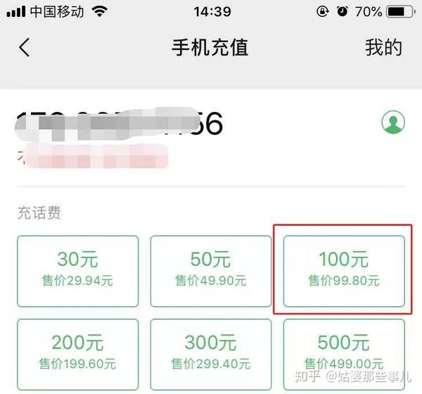 手机号不记得怎么充话费