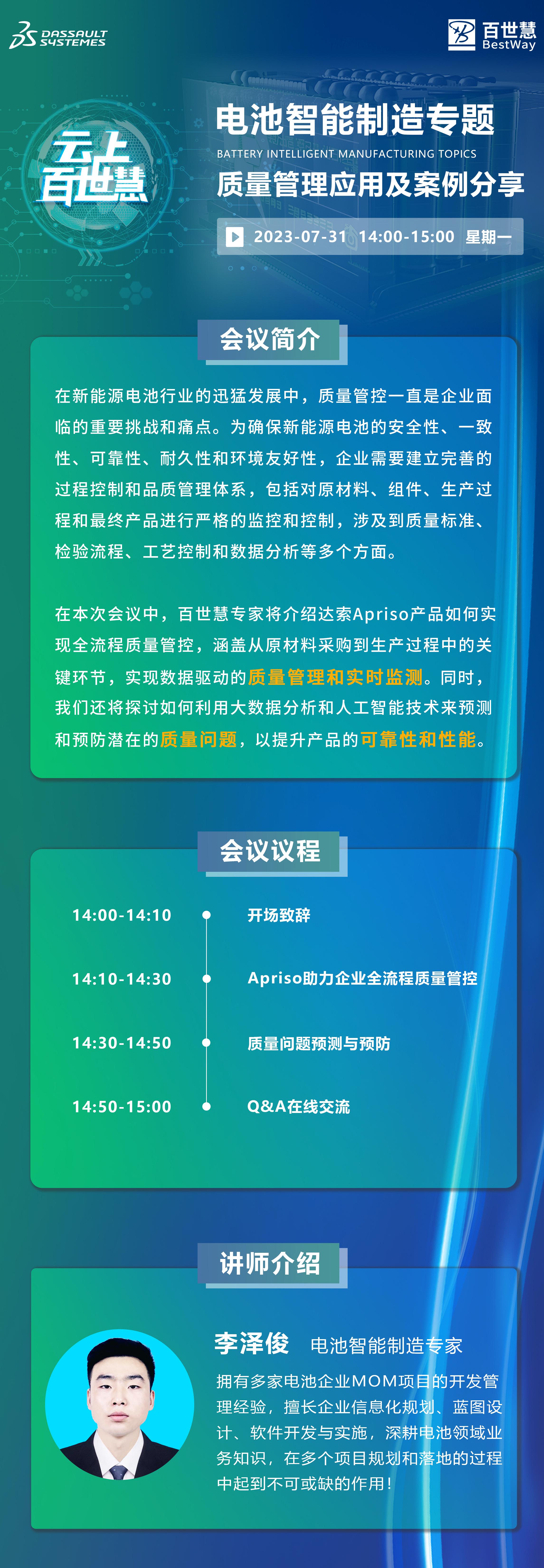 「慧」聚智能制造的全流程质量管控(7月31日等你)|百世慧® - 知乎