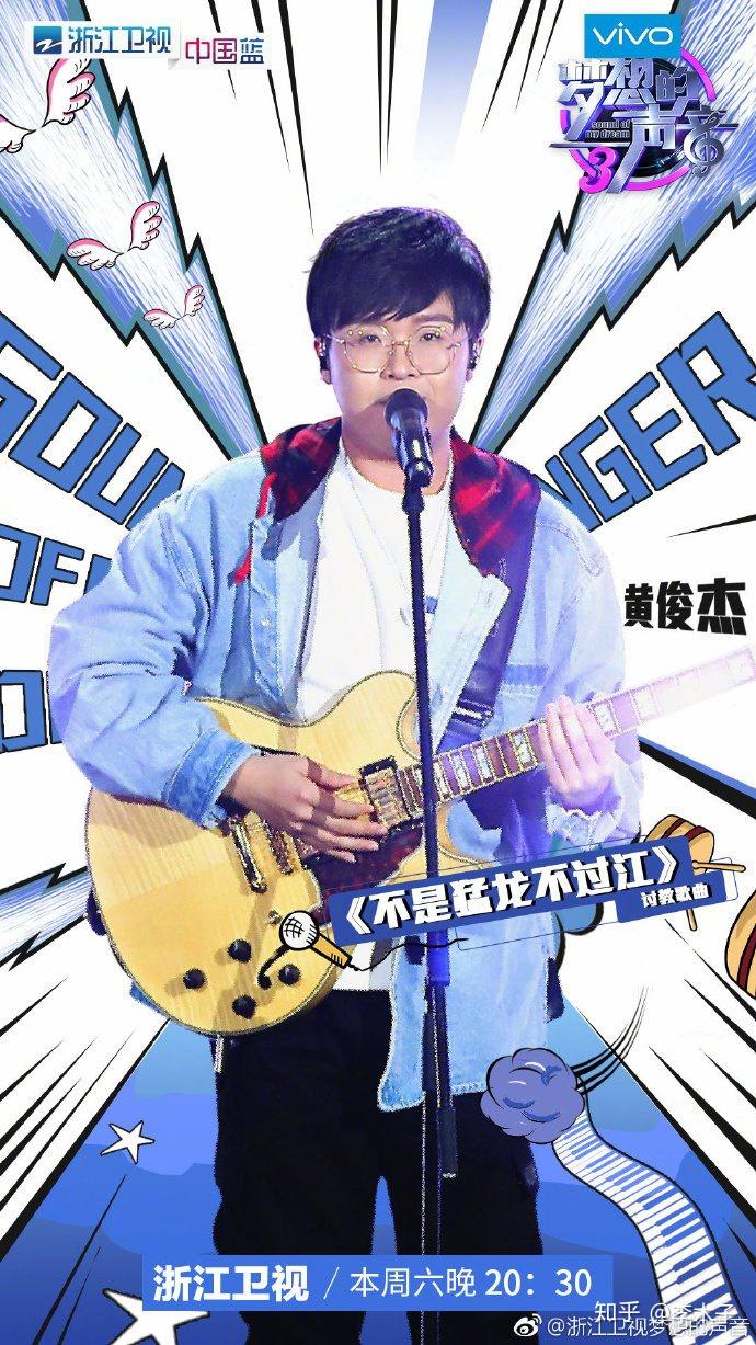 封面人物——黄俊杰,听他讲述乐手和歌手的生活,看他的华丽变身 - 知乎