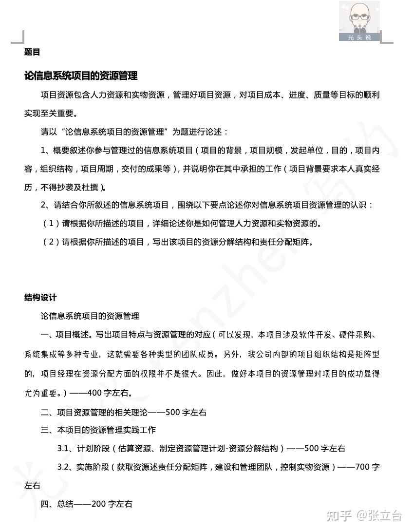 资源管理论文-张立台(仅供参考) - 知乎