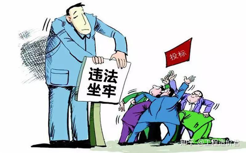 围标串标行为怎么防? - 知乎