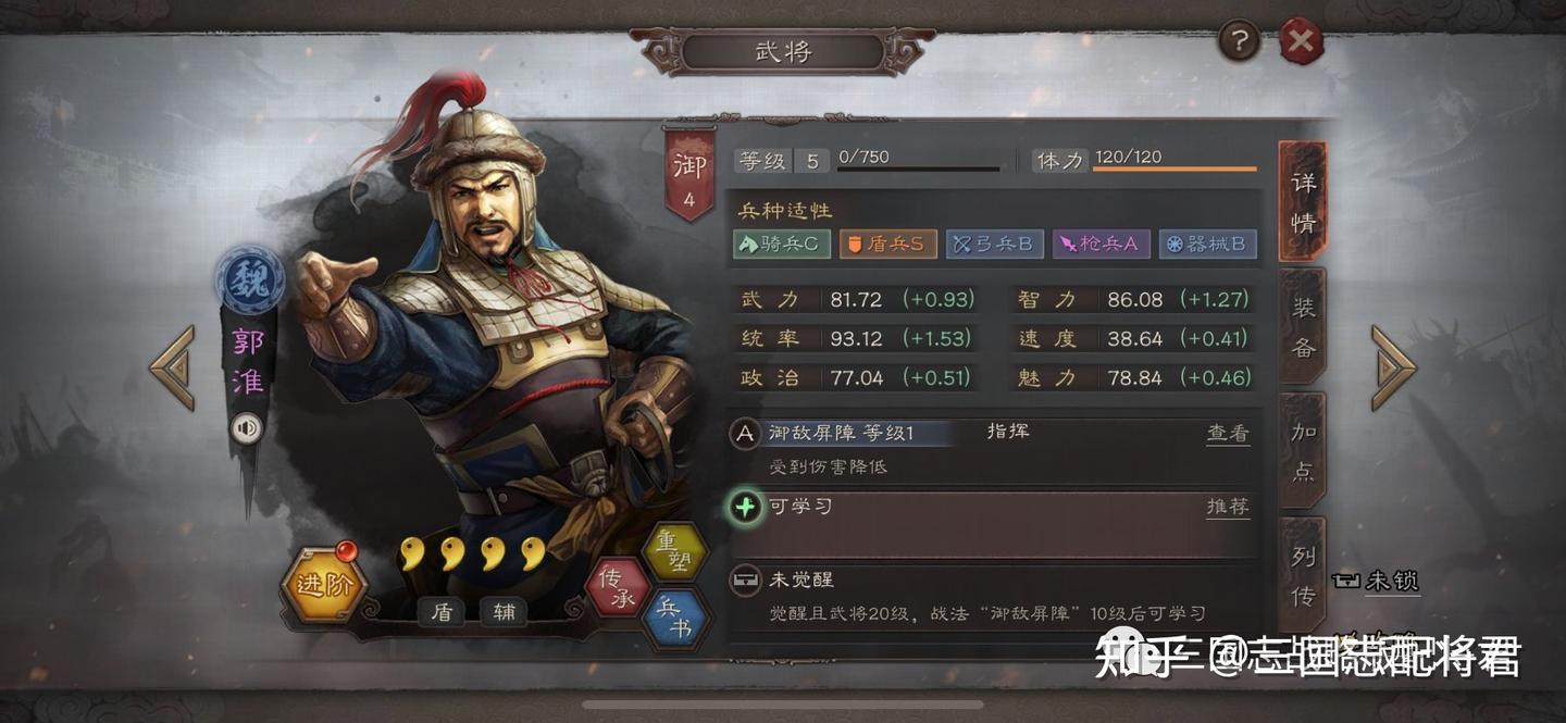 三国志战略版郭淮平民神队，出门1穿6，锤爆满红吴骑草船弓! - 知乎