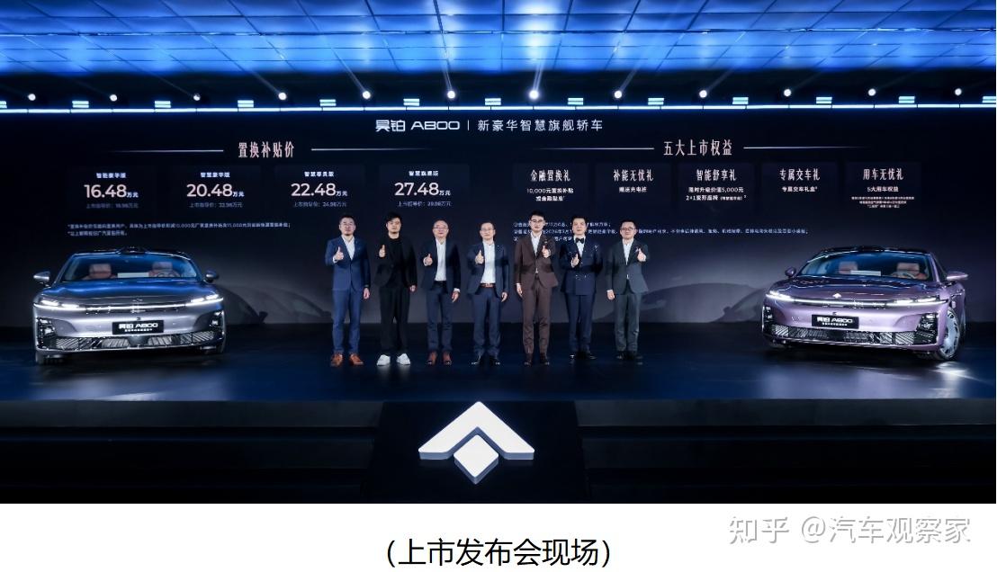 新豪华智慧旗舰轿车昊铂A800上市,补贴后16.48万元起