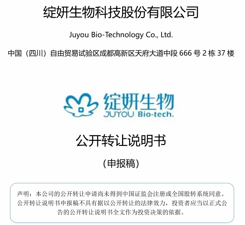 绽妍生物上市招股书解读 - 知乎