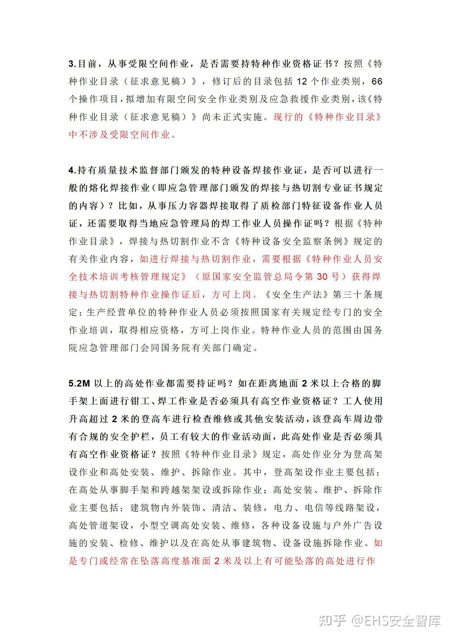 应急管理部关于特种作业的各项问题答复汇总 - 知乎