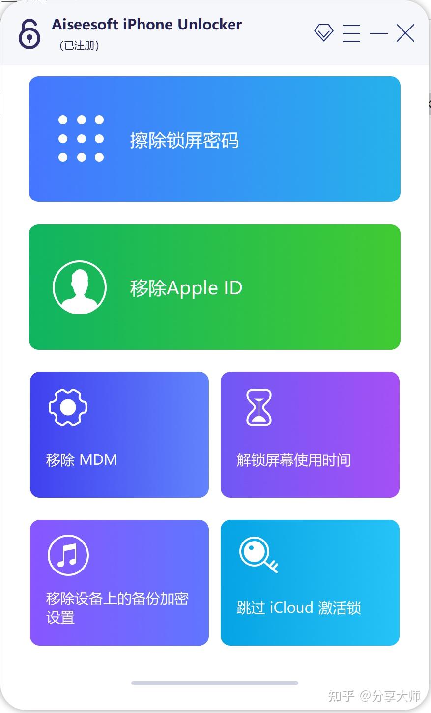 苹果手机IOS密码忘记了如何解锁?Aiseesoft iPhone Unlocker绿色版使用教程附工具分享