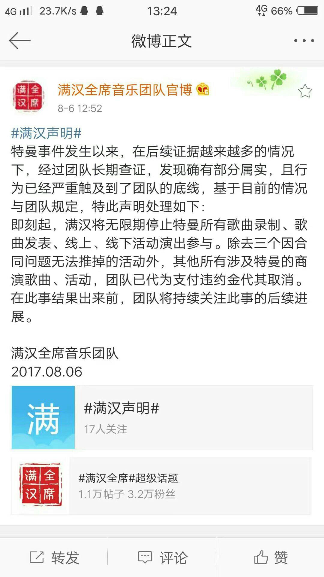 特曼歌手图片