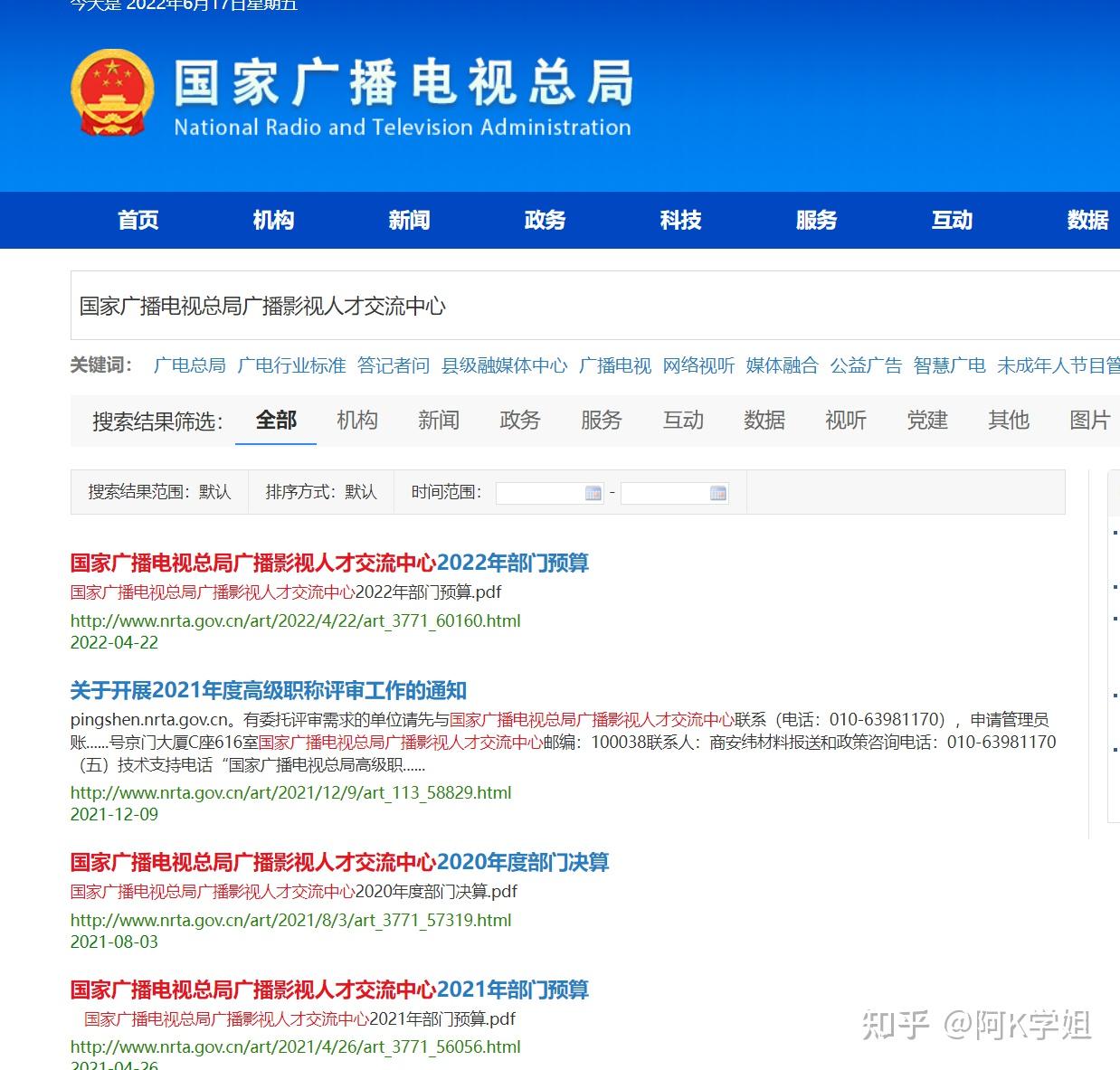 绿色证书的发证机关是国家广播电视总局广播影视人才交流中心，官网可查
