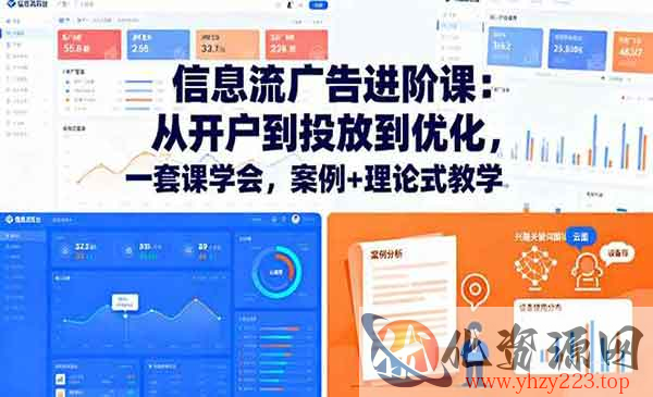 信息流广告进阶_wwz