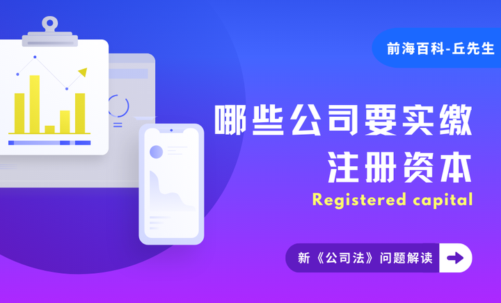 新公司法下，现在哪些公司要实缴注册资本 - 知乎
