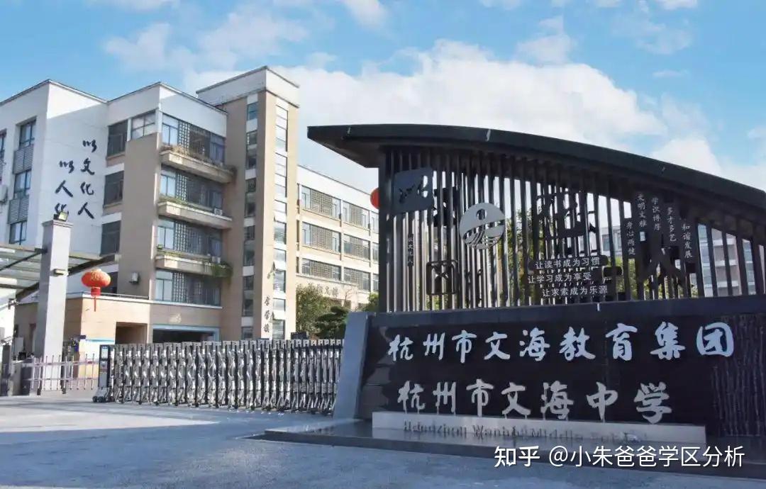 钱塘区到底有几个文海? - 知乎