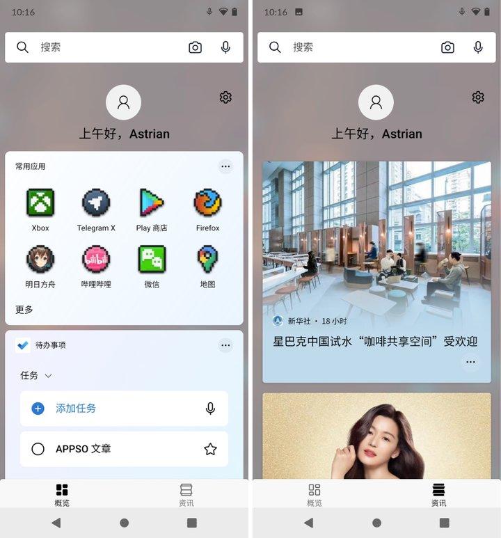 Android 手机桌面美化必备！微软出的这款工具，好看又实用 - 知乎