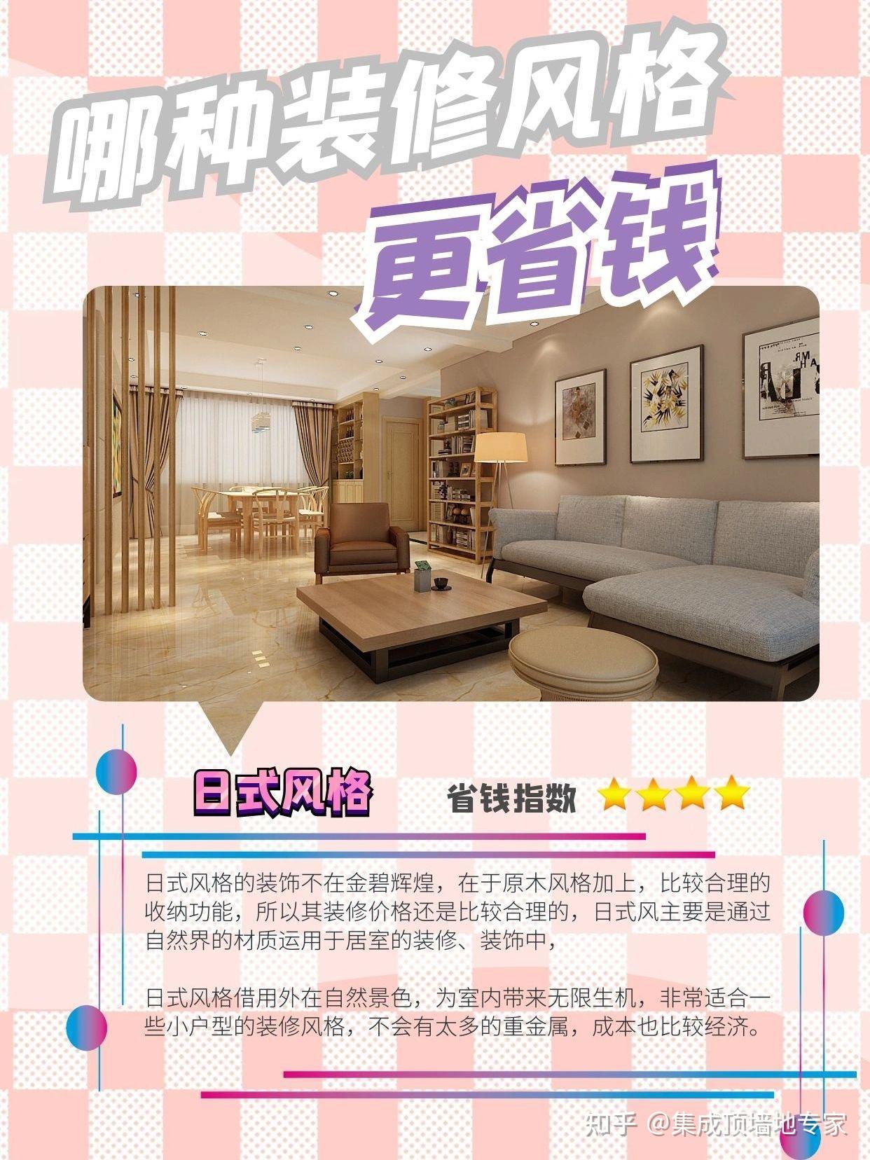 2023选哪种装修风格最省钱? - 知乎