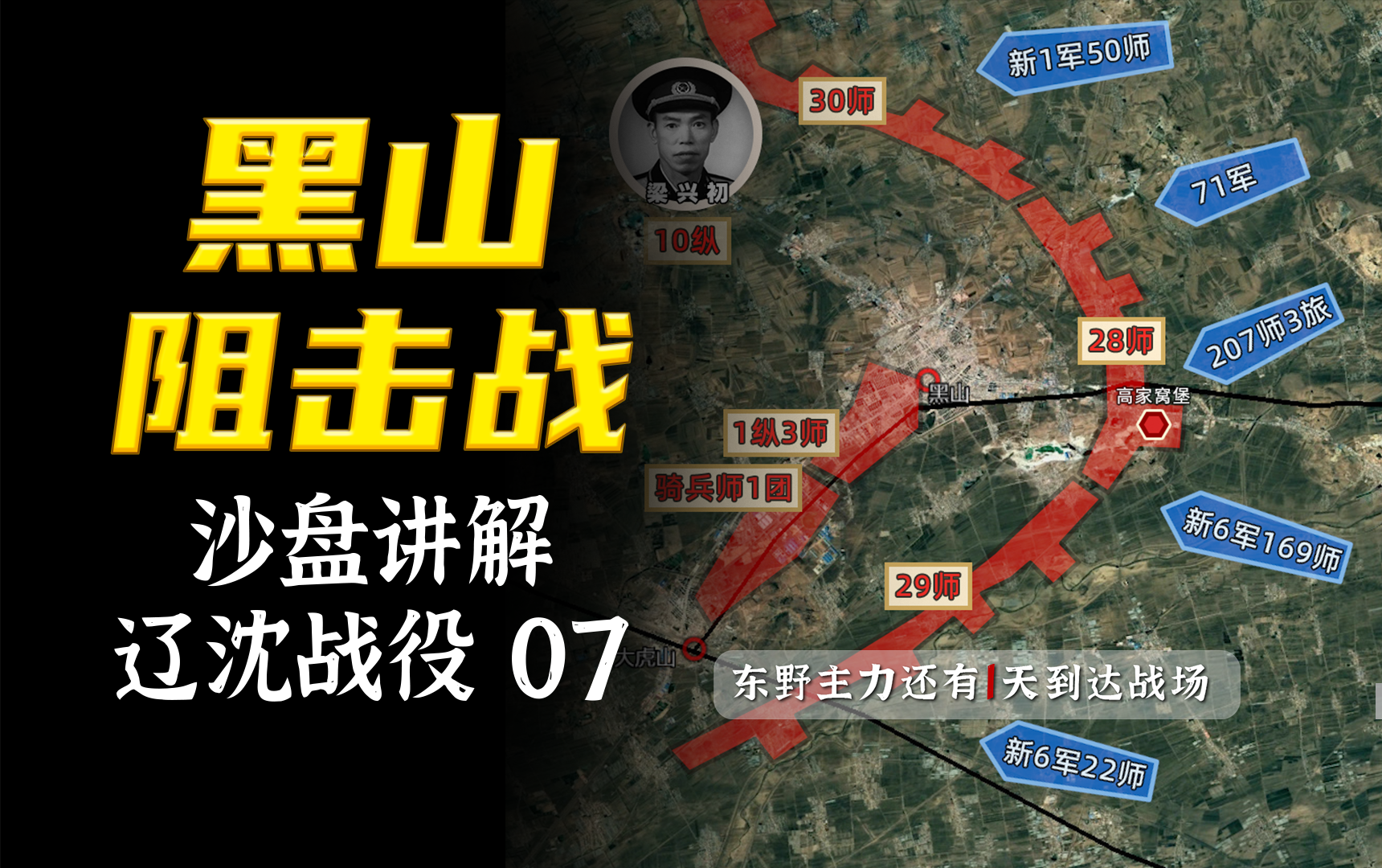 辽沈战役沙盘07:辽沈战役最后一场惨烈阻击!黑山阻击战 - 知乎