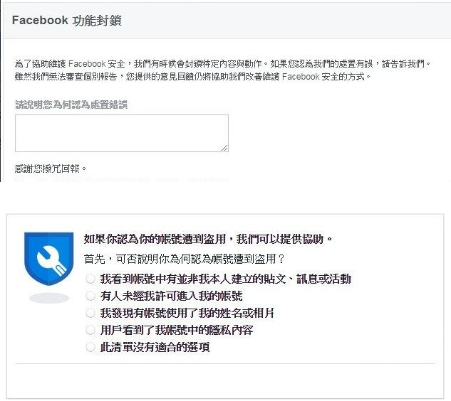 facebook被封了怎麼辦