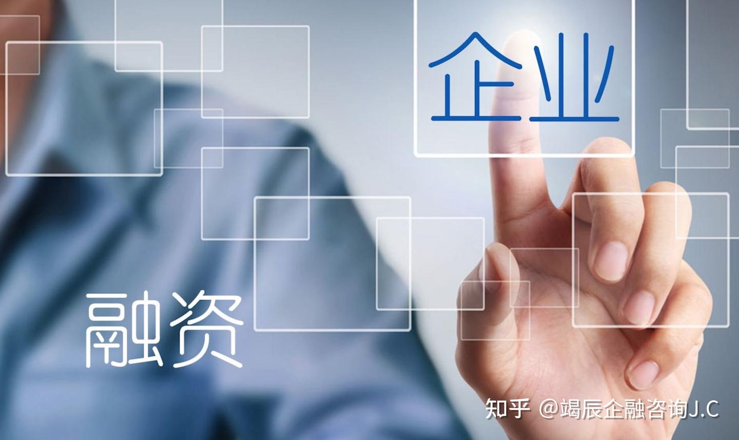 什么是企业融资?全文详尽解读分析企业融资细节 - 知乎
