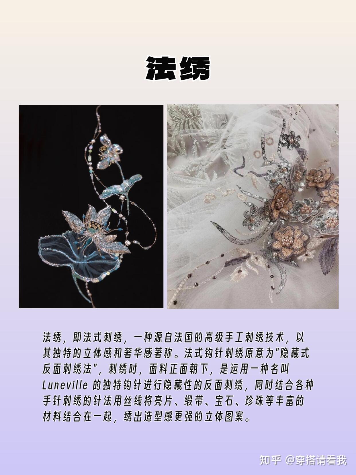 新中式工艺|法绣—针尖上的浪漫 - 知乎
