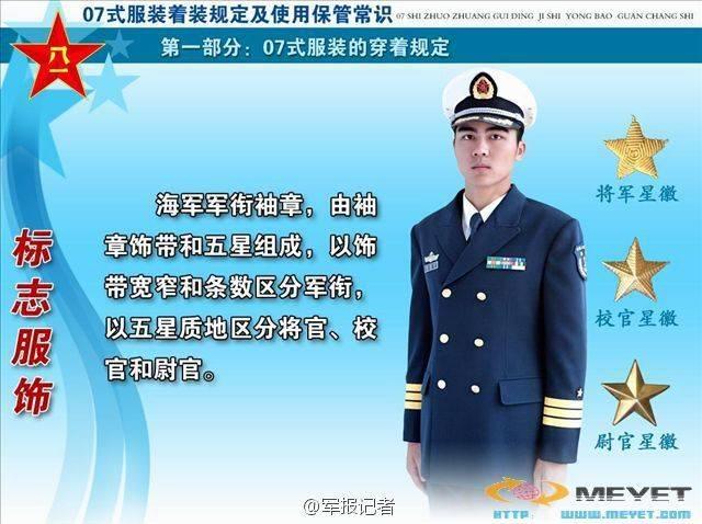为什么 07 式海军藏青色常服的军衔是在袖口处而不是在肩章上?