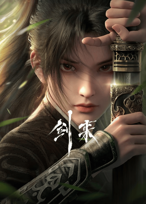 《剑来》动漫什么时候更新?剧情进度怎么样了? - 知乎