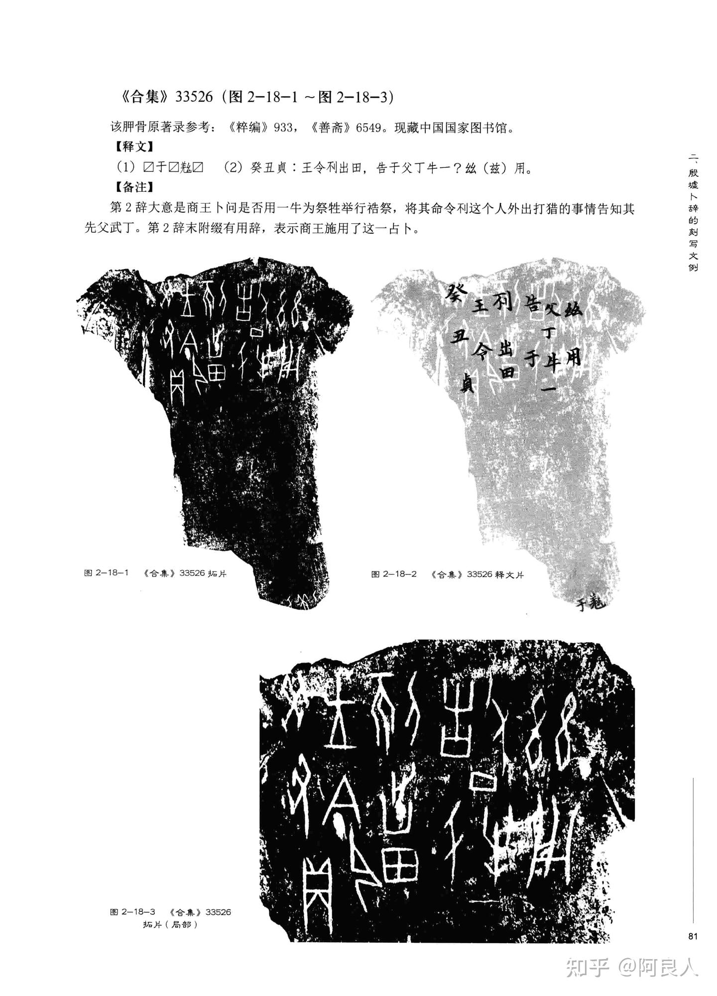 20250403《殷墟甲骨文書體分類萃編》目錄索引數位化完成- 知乎