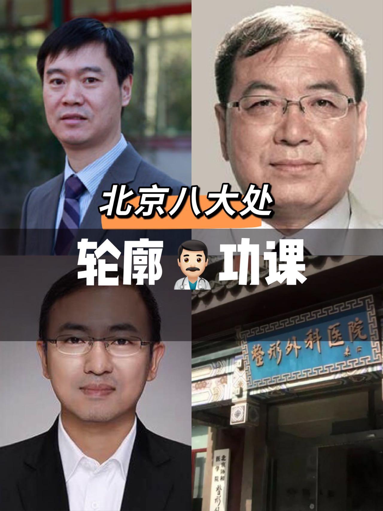 想找北京八大处面部轮廓磨骨医生张智勇靳小雷刘剑锋到底谁更合适