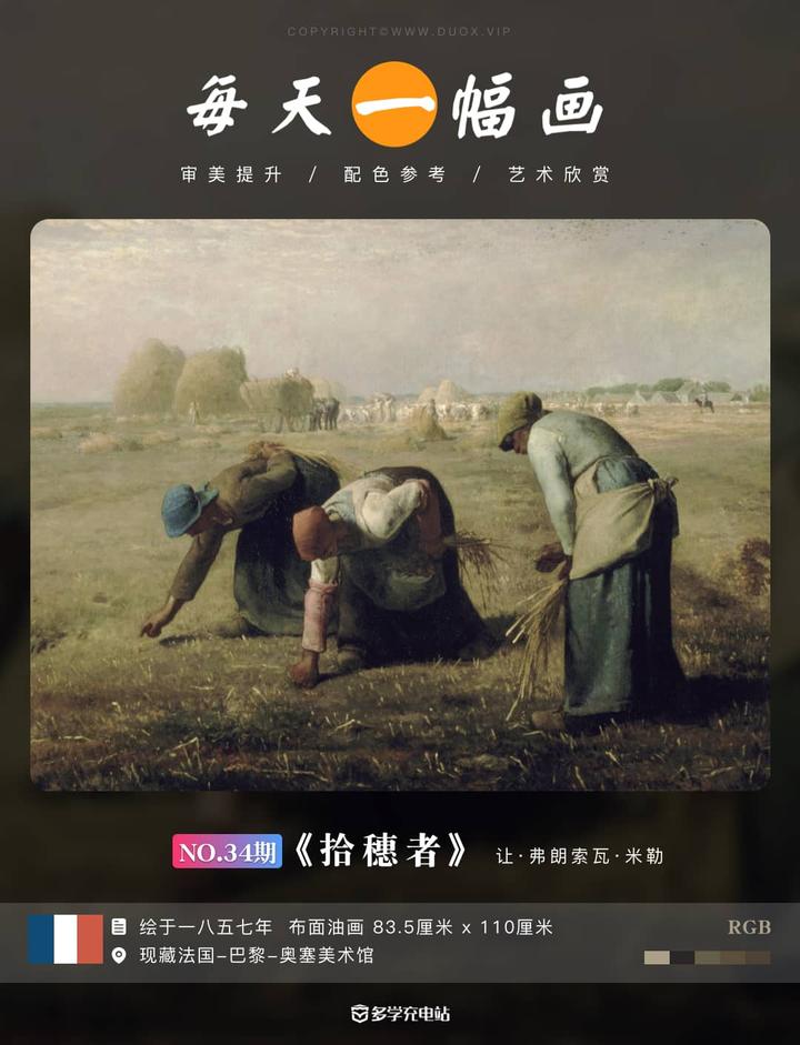 每日一画|《拾穗者》1857年 米勒 赏析 - 知乎