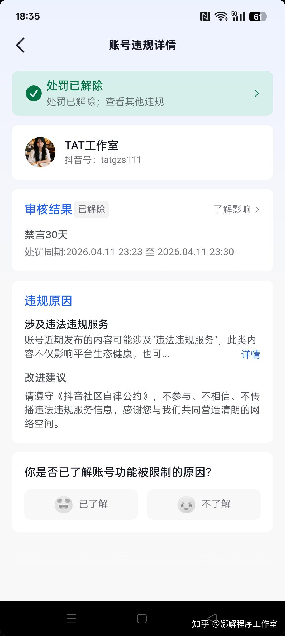 接码号注册抖音会封号吗知乎怎么解封不了 接码号注册抖音会封号吗知乎怎么解封不了