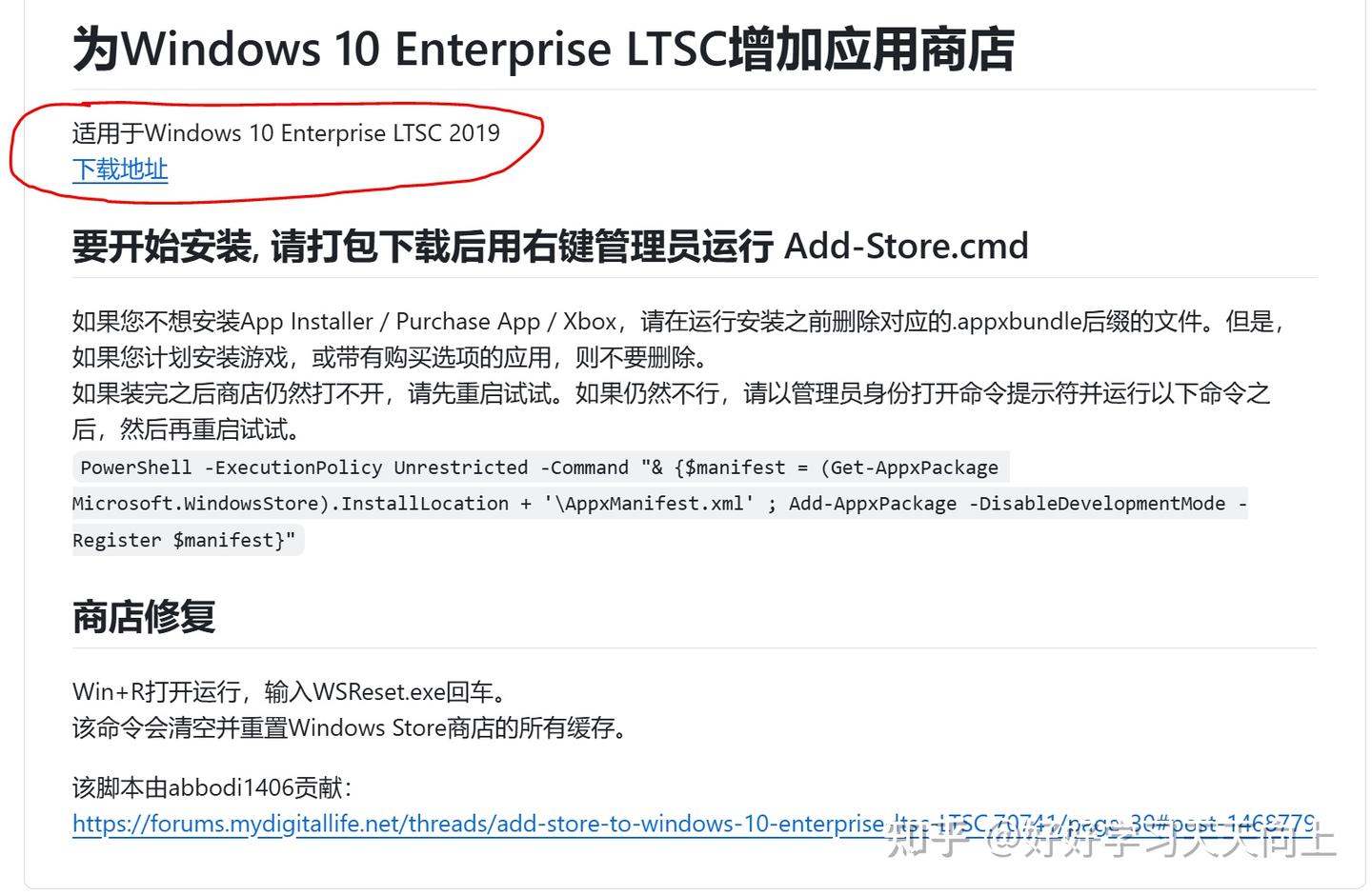 如何为 Windows11 LTSC 2024 安装 Microsoft store(微软应用商店) 知乎