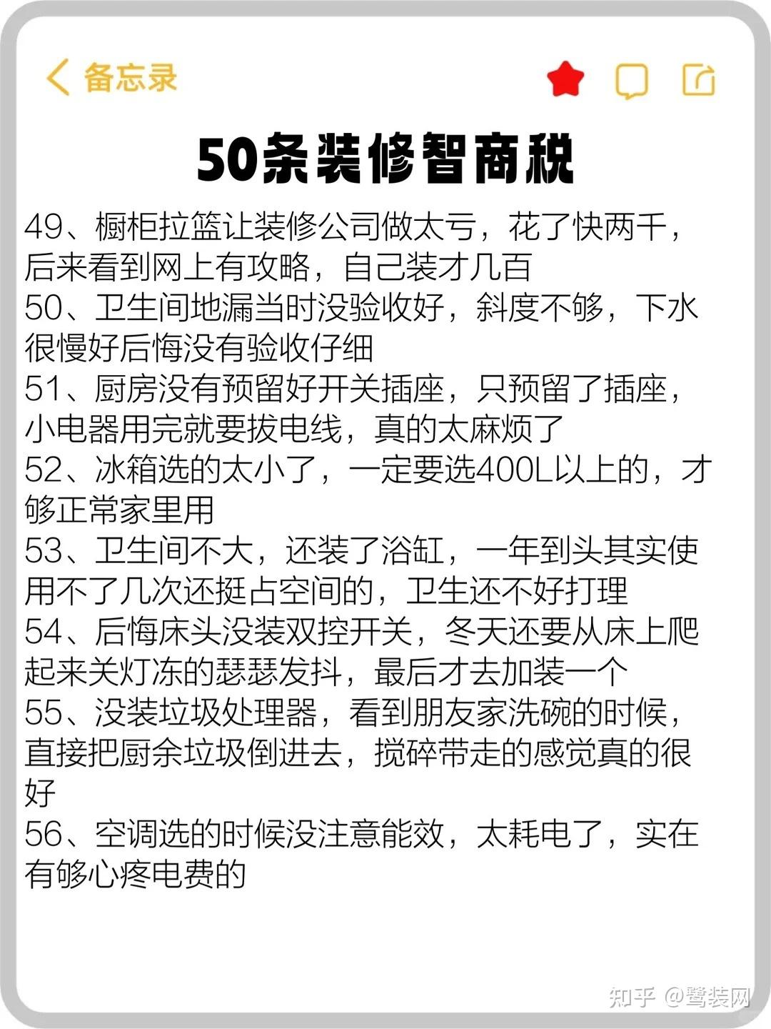 这50条血泪教训分享给未装修的朋友们 - 知乎