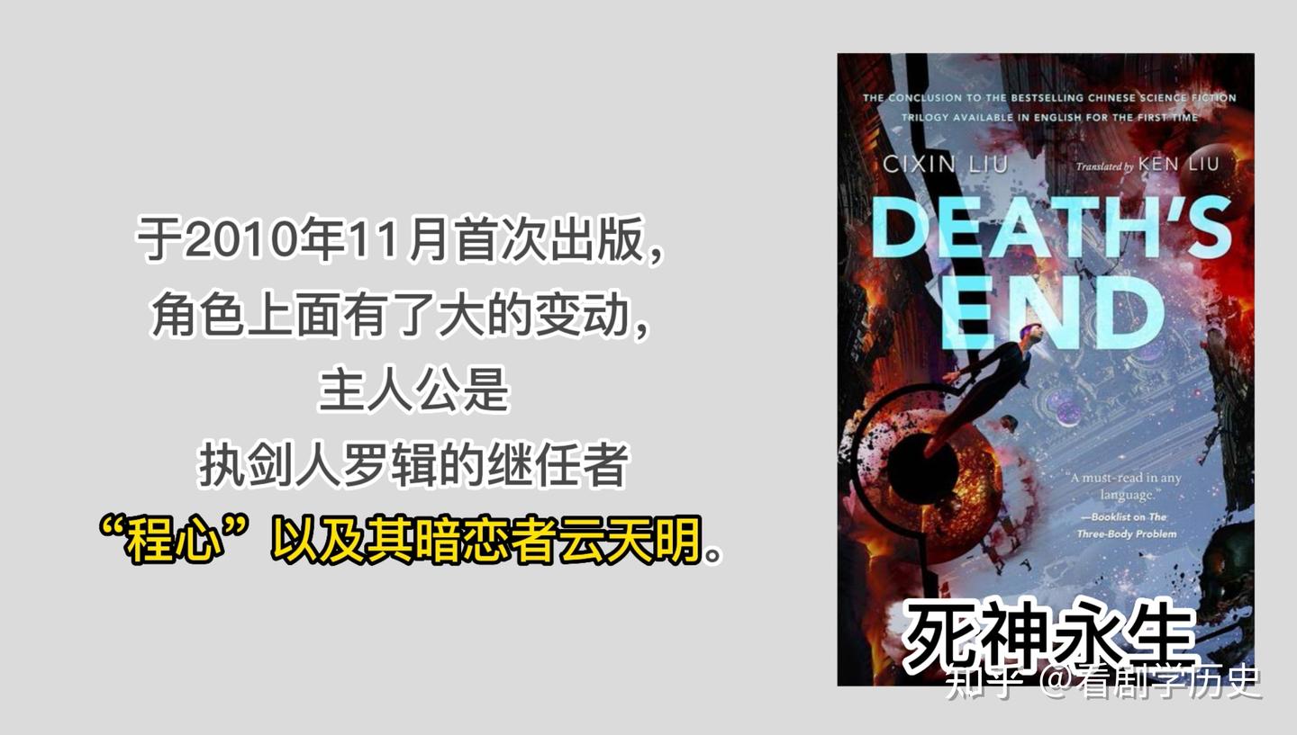 三体三部曲原著简介，到底讲的是什么故事，三体人到达地球了吗？ - 知乎