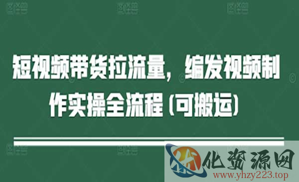 编发视频带货_wwz