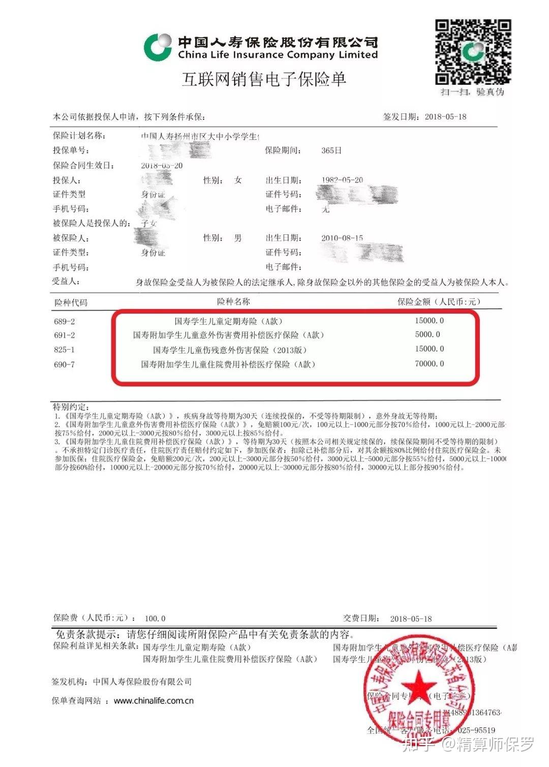 学平险值得买吗?