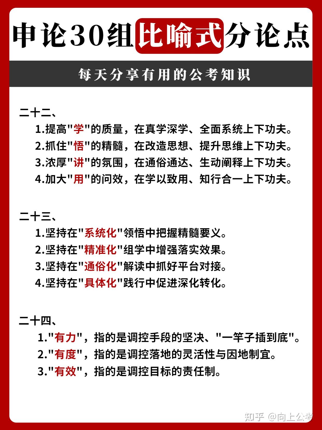 申论积累📖用“比喻”来润色分论点😀这也太牛了- 知乎
