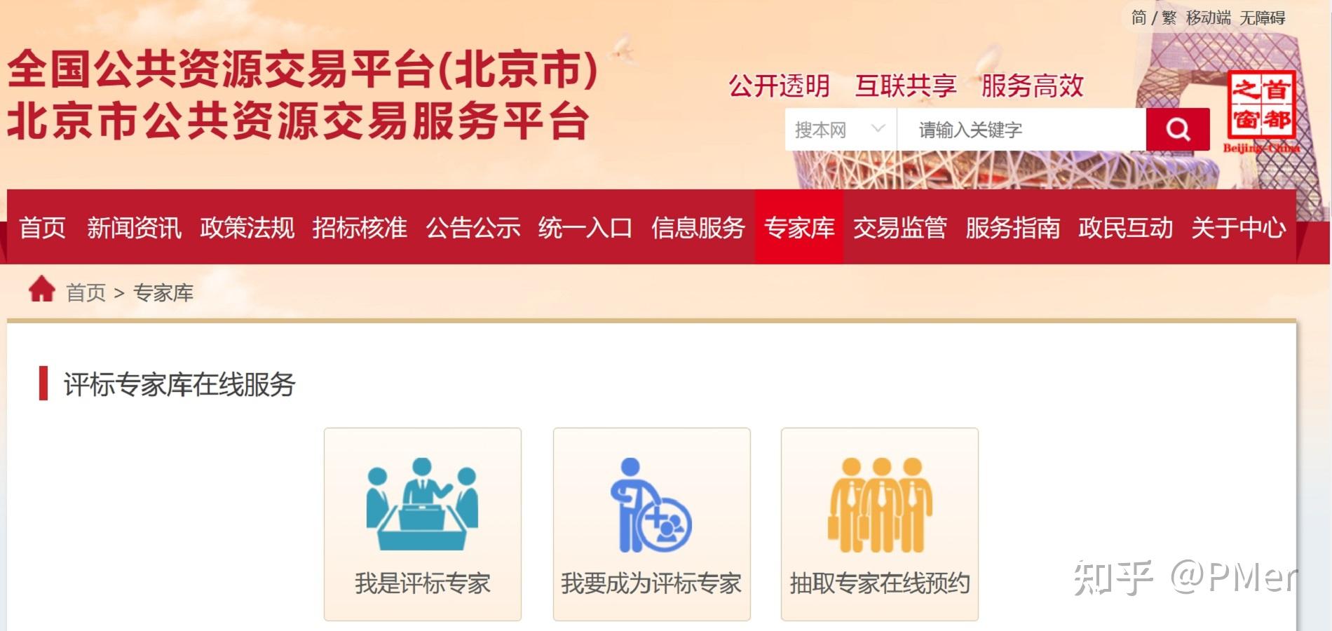 如何成为评标专家保姆级教程|各专家库简介 - 知乎