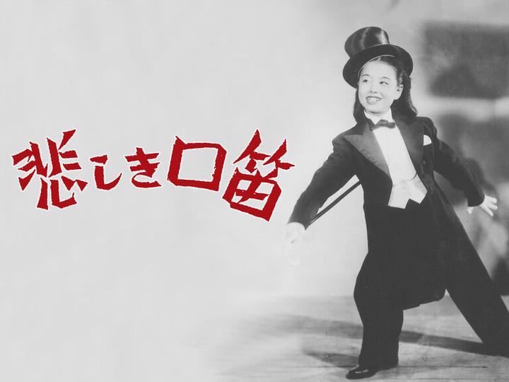 【冷门剧评】美空云雀12岁出演《悲伤的口哨》:已故日本国民歌后的童年代表作 - 知乎
