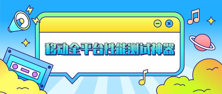 全网唯一 iOS/Android/ 等移动全平台性能测试神器—PerfDog 操作大全 - 知乎