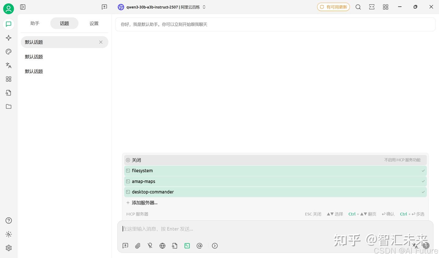 Cherry Studio 使用 MCP 搭建 AI 助手干货笔记 - 知乎