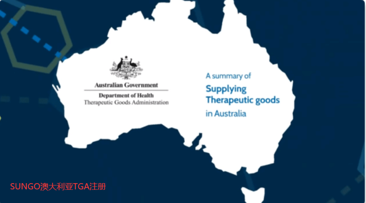 医疗器械澳大利亚TGA注册流程 - 知乎