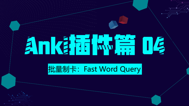 anki-04-fast-word-query