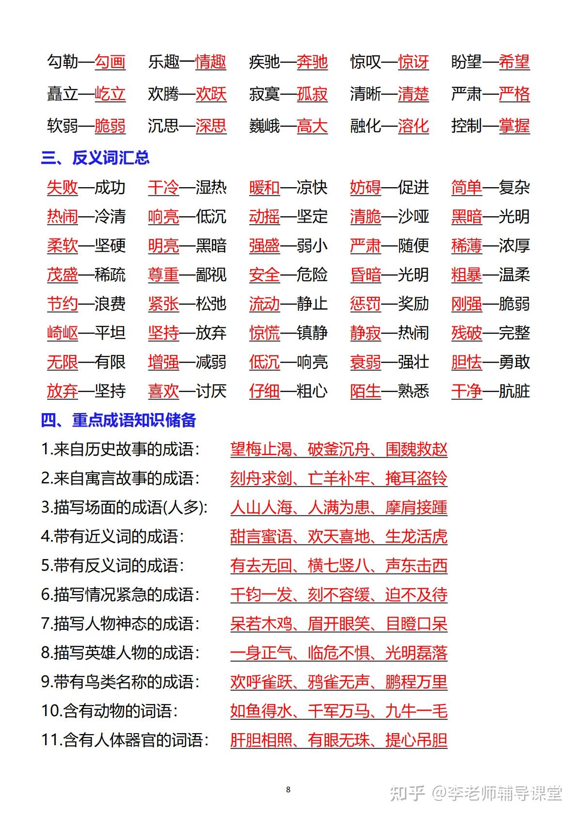 25秋五年级上册语文期末复习重要知识点总结汇总,从必背古诗词到日积月累覆盖9大高频考点,PDF 完整电子版可下载可直接打印 - 知乎