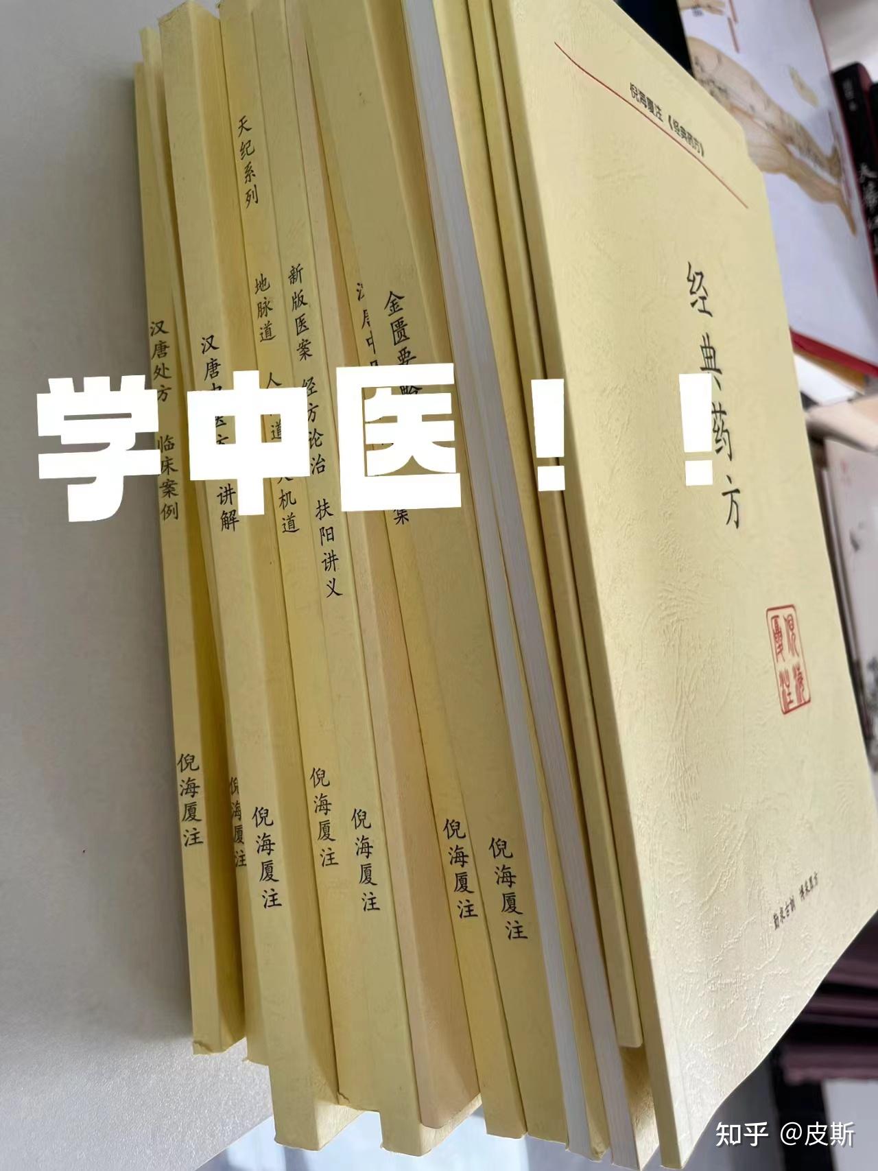 新人入门初学中医必看，倪海厦老师推荐的中医学习顺序15本！（电子版