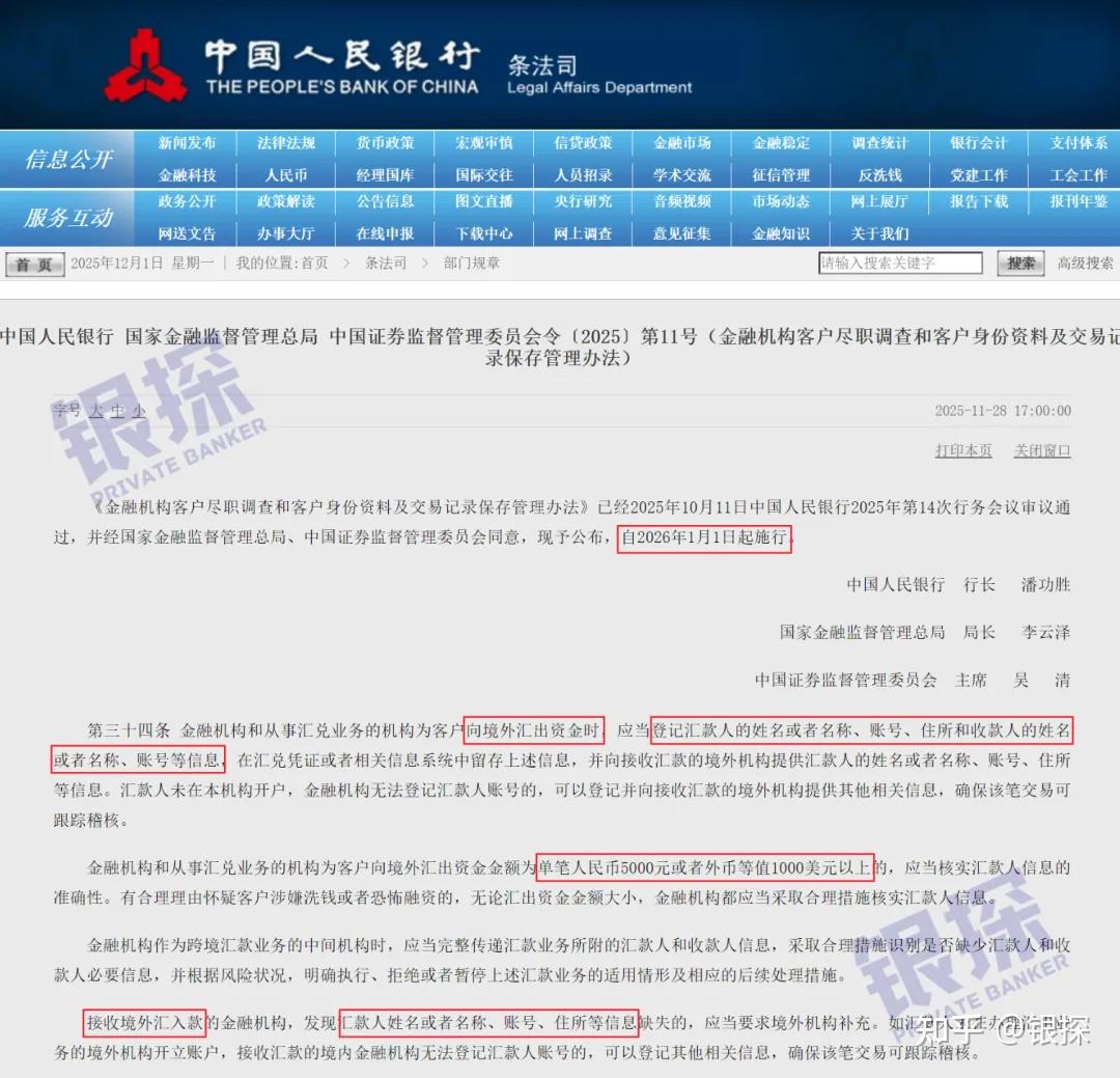 史上最严汇款新规！超过1000美元就要审核？ - 知乎