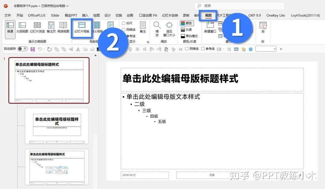 终于有人把PPT「 母版」讲清楚了!! - 知乎
