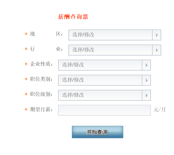 薪资谈判_职业薪资查询_薪酬查询平台