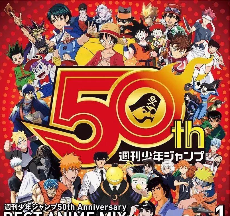 周刊少年jump 50周年 历代漫画家贺图 知乎