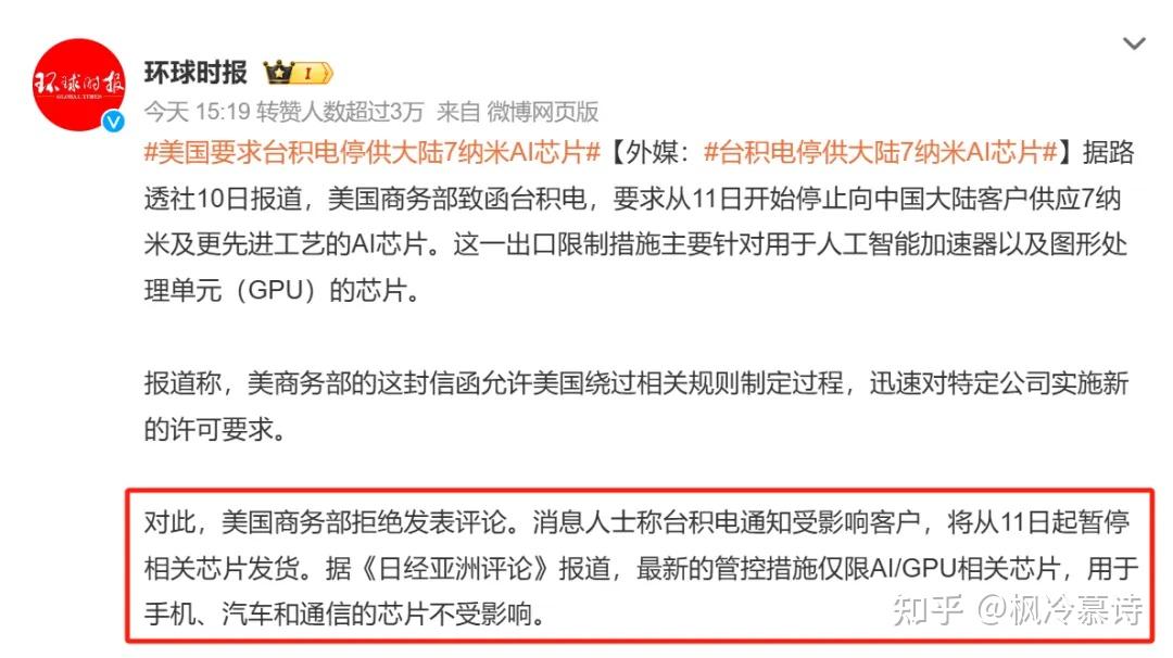 台积电通知其中国客户，从下周开始，所有 7nm 及以下芯片出货将停止。如何看待这一行为？  第1张