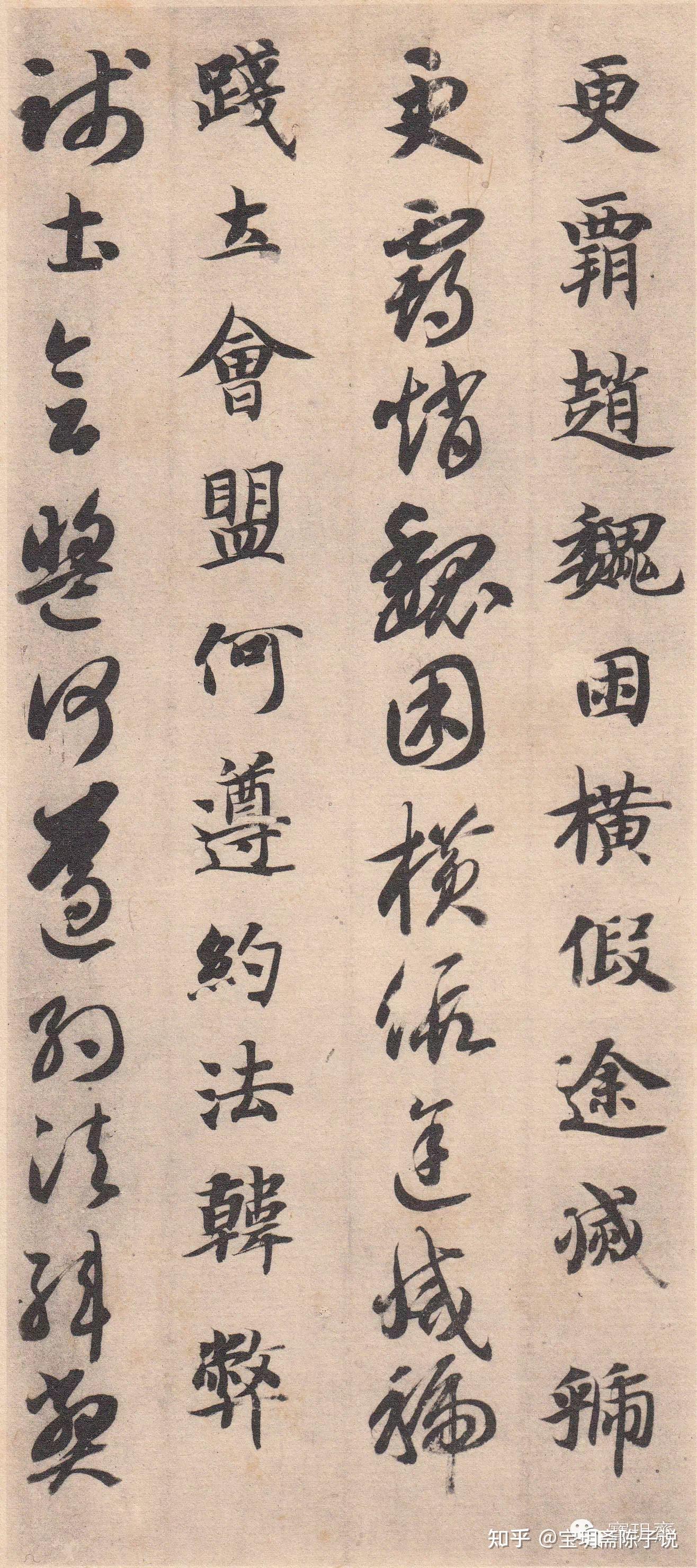智永真草千字文』墨迹本的由来附高清版全文本- 知乎