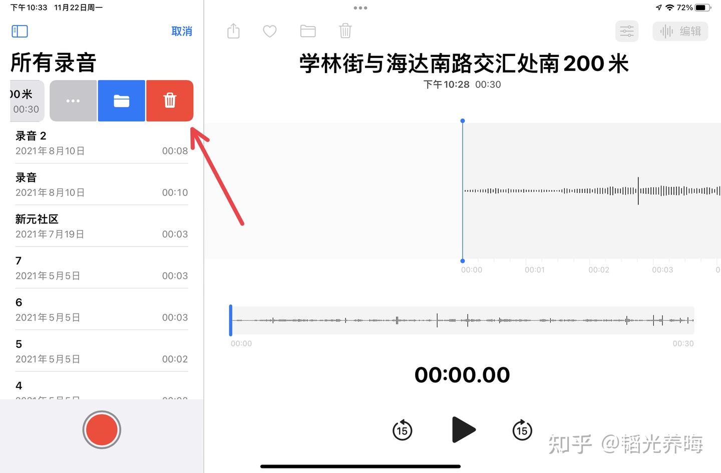 苹果“语音备忘录”使用技巧大全iPad iPhone Mac iOS 备忘录隐藏技巧攻略。 - 知乎