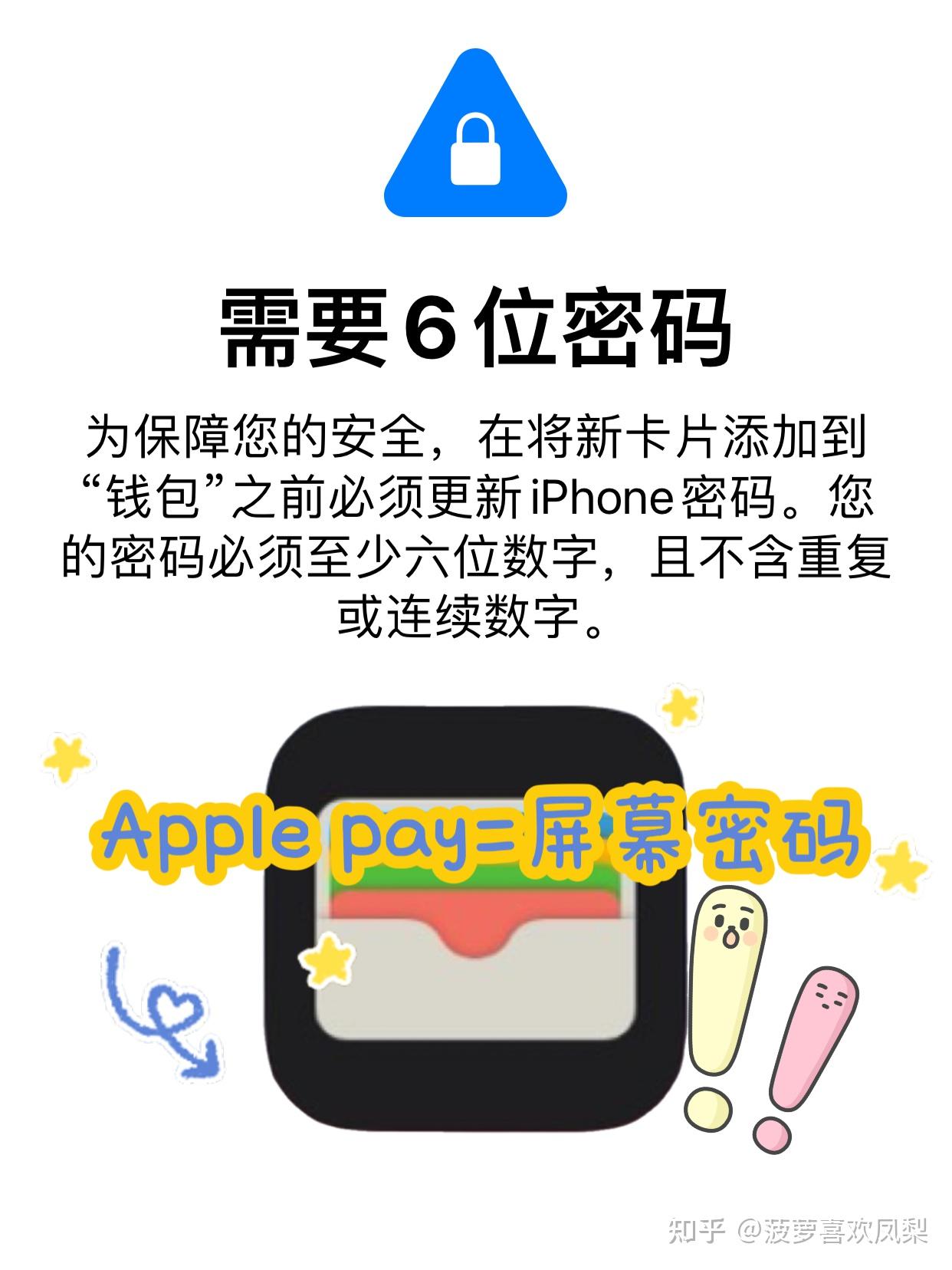 关于屏幕密码等于Apple pay你一定要知道的事- 知乎