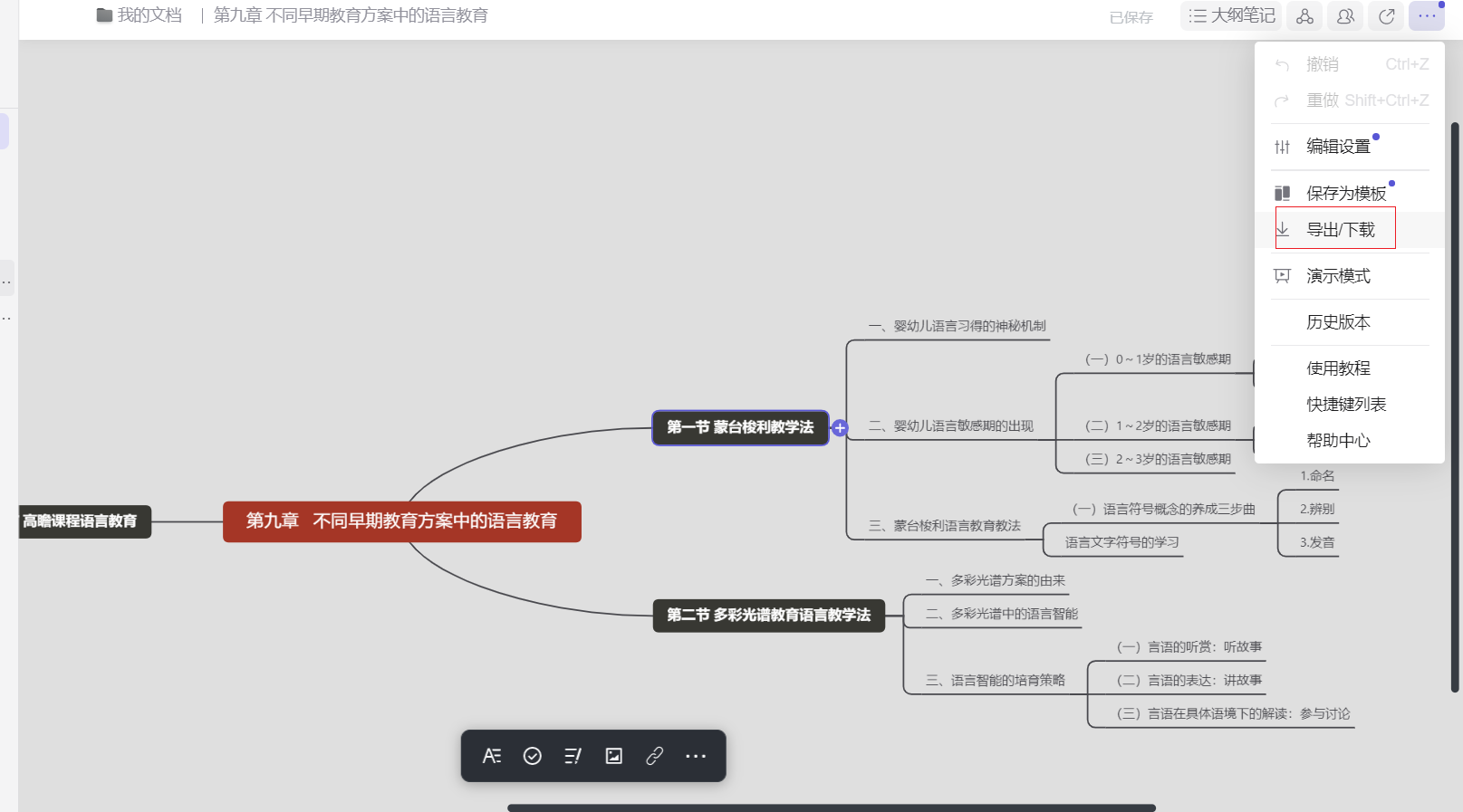 怎么将word转化为思维导图? 